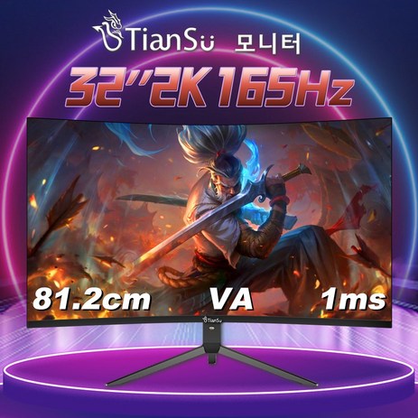 Tiansu 32인치모니터 게이밍 컴퓨터 커브드 모니터 qhd모니터 165hz모니터 240hz모니터 커브드모니터 qhd모니터 모니터 32인치 커브모니터, 165Hz-추천-상품