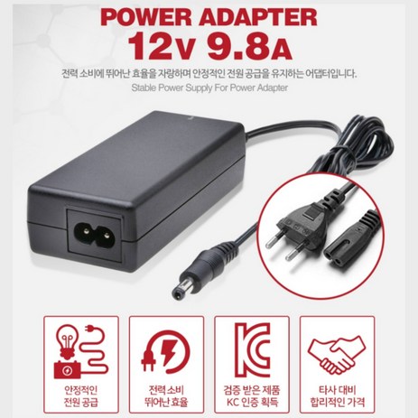 KC인증 전원어댑터 12V 9.8A 파워 노이즈필터 어댑터-추천-상품