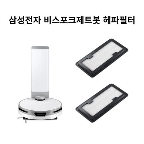 삼성 비스포크 제트봇 필터 호환품, 2개, VR30T80313-추천-상품