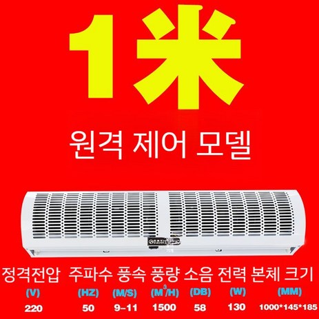 에어커튼 산업용 카페 매장용 업소용 날벌레차단 냉기차단 출입구, 1m 원격 제어(자연 바람)-추천-상품