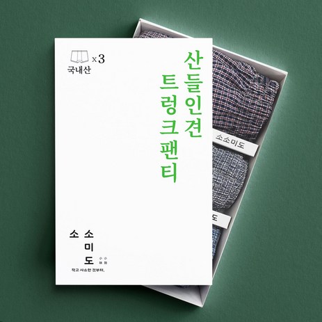 소소미도 인견트렁크 풍기 산들인견 남자 사각팬티 3매 세트-추천-상품