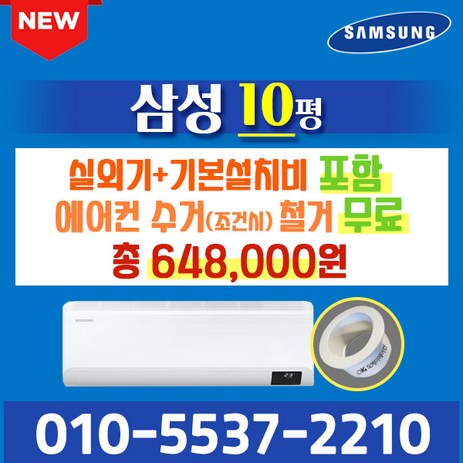 삼성전자 벽걸이에어컨 10형 삼성 인버터 에어컨 실외기포함 AR10B5150HZ (서울 경기 인천 천안 원주) 가정용 업소용, 삼성전자 벽걸이 10평 에어컨-추천-상품