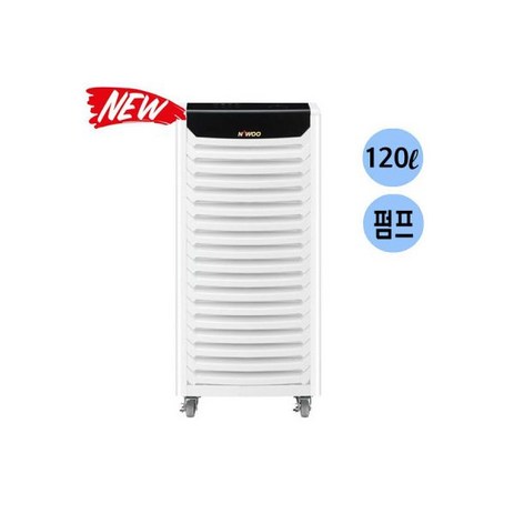 나우이엘 NED-125P 산업용제습기 120리터 업소용 대용량 펌프형-추천-상품