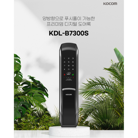 코콤 푸시풀 도어락 2Way 번호 + 카드 KDL-B7300S-추천-상품