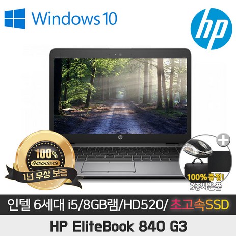 A급중고-HP-EliteBook-840-g3-I5-6200U/8GB/SSD256GB/HD520/14인치/WIN10-명품노트북-인강용-실버-코어i5-256GB-8GB-WIN10-Pro-추천-상품