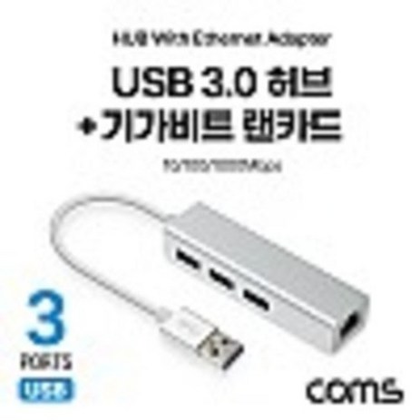 USB 3.0 허브 기가비트 랜카드 USB 3포트 3Port GIGABIT 랜 LAN RJ451000Mbps 이더넷 인터넷 kh26835-추천-상품