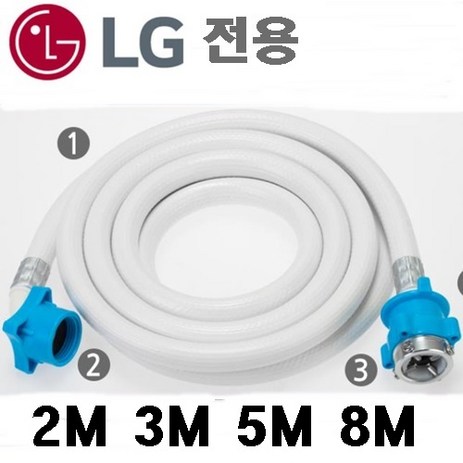 국산-삼성-LG세탁기호스-2M-3M-5M-8M-세탁기-호스-세탁기-급수-호스-엘지8M-추천-상품