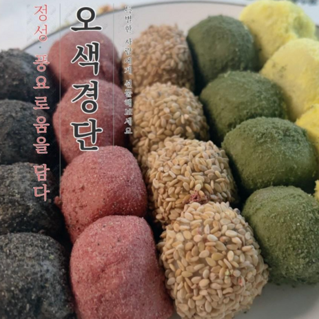 떡통령/오색경단 3kg 150입 착한가격 선물용 깔끔포장 한입에 쏙, 1박스-추천-상품