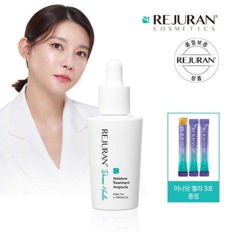 [리쥬란] 더마힐러 모이스처 트리트먼트 앰플 30ml, 선택:단일상품-추천-상품