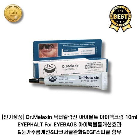 [인기상품] Dr. Melaxin 닥터멜락신 아이팔트 II 아이백크림 II 아이백볼륨&눈가주름개선&다크서클완화 + 만능 아이크림, 1개, 10g-추천-상품