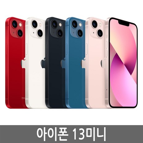 아이폰13미니 iPhone13Mini 128GB 256GB 자급제, 화이트 white-추천-상품