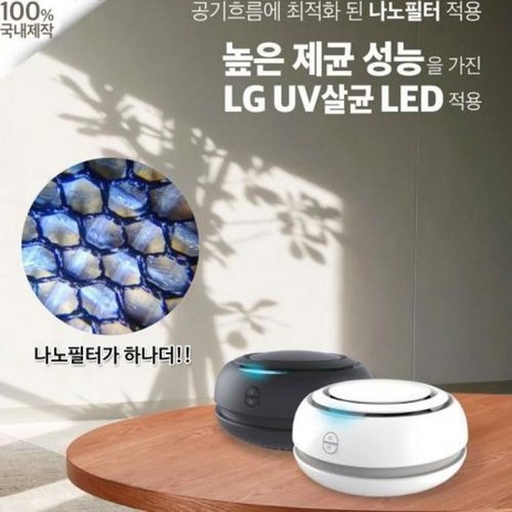 살균LED 겸용 공기청정기 가정용 사무실 마미봇 국산 USB 공기정화 차량용 사무실용 나노필터 집, 공기청정기 블랙-추천-상품