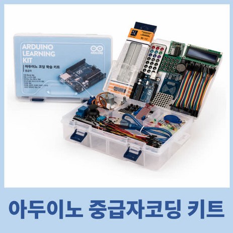 아두이노 중급자 키트 Arduino uno R3 코딩 교육 키트-추천-상품