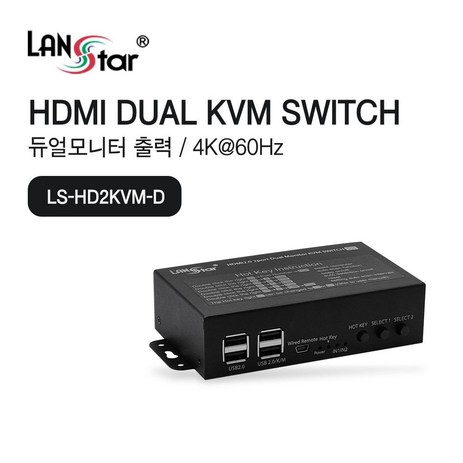 랜스타 LS-HD2KVM-D HDMI 듀얼 KVM 모니터 스위치-추천-상품