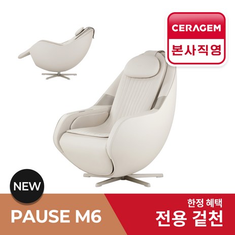 [세라젬 본사설치] 파우제 M6 안마의자 마사지 휴식가전, 베이지-추천-상품