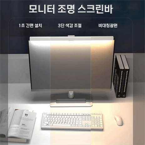 모니터 조명 스크린바 컴퓨터 책상 스탠드 LED 램프 조명 50CM 램프 비대칭 광원 3단 밝기조절, 블랙, 1개-추천-상품