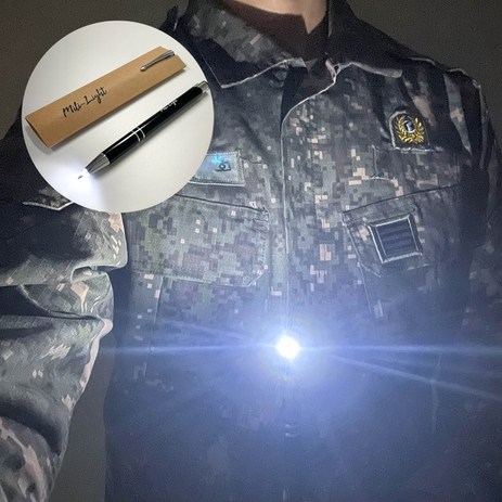 밀리라이트 군입대 군대 군인 군용 훈련소 라이트펜-추천-상품