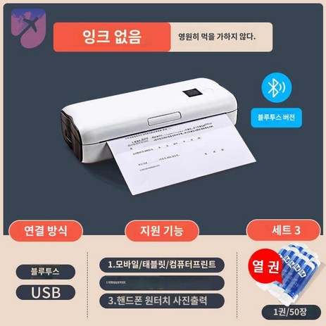 사이즈 모바일 잉크없는 서류 포켓 무선 프린터기, 잉크프리블루투스 버전블루투스 USB 500매 전, 공식 표준배치-추천-상품