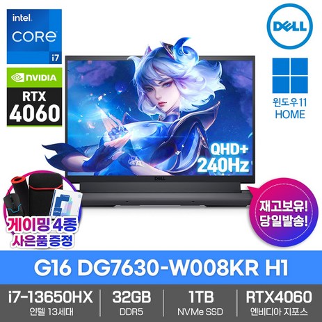 DELL 게이밍 노트북 G16 DG7630-W008KR H1 32GB램 SSD1TB RTX4060 i7-13650HX Win11 QHD 240Hz, WIN11 Home, 32GB, 1TB, 메탈릭 나이트쉐이드-추천-상품