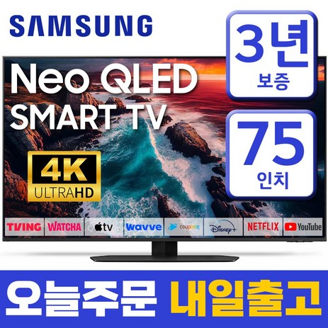 삼성 75인치 TV Neo QLED UHD 4K 75QN90 스마트 티비 미러링 넷플릭스 유튜브 티빙, 3.수도권벽걸이-추천-상품