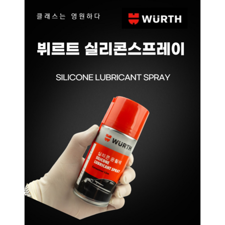 뷔르트 실리콘 스프레이 부싱 소음 감소 플라스틱 도장면 보호 카울 코팅 광택, 150ml, 1개-추천-상품