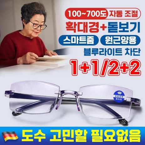 [당일배송] 1+1/2+2 다초점 돋보기 노안 안경 블루라이트 차단 안경 스마트줌 자동조절 원근양용 초경량, 1개-추천-상품