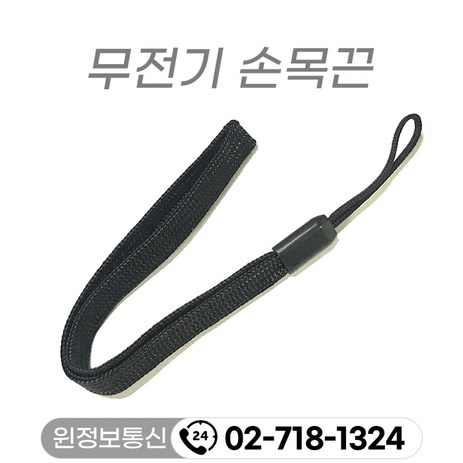 이테크 IS-400/E-400 / NIS-400 무전기 손목끈 핸드스트랩, 1개-추천-상품