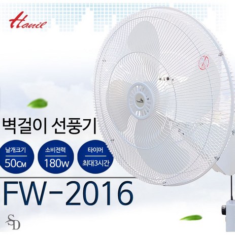 한일전기 공업용벽걸이형선풍기 FW-2016 업소용 한일20인치벽걸이선풍기-추천-상품