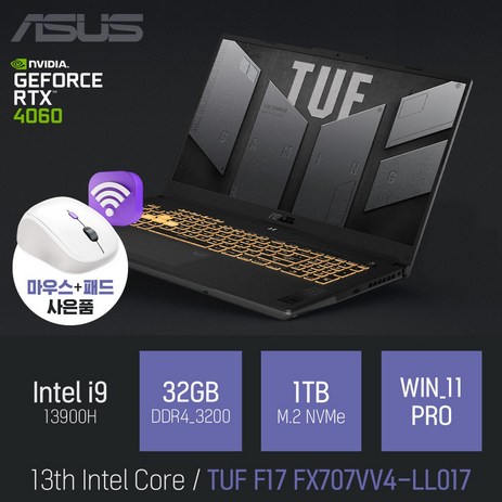 ASUS TUF Gaming F17 FX707VV4-LL017 [이벤트 한정특가 / 사은품증정], WIN11 Pro, 32GB, 1TB, 코어i9, 그레이-추천-상품