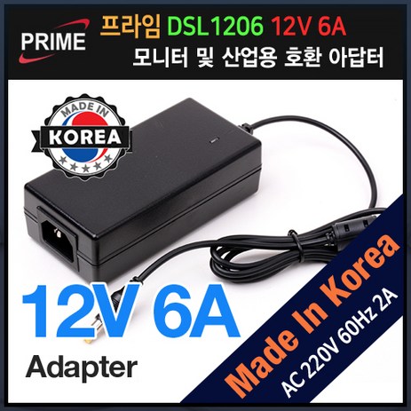 프라임디렉트 DSL1206 12V 6A 국산 어댑터, 1개-추천-상품