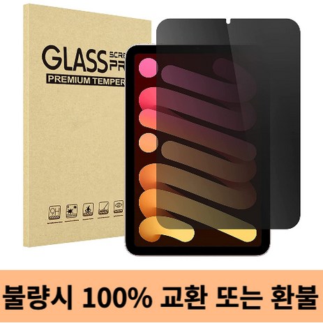 모니터 노트북 사생활 프라이버시 정보 보호 필름 for mini 6th generation privacy filter 강화 유리 전체 커버리지 antispy shield for, 아이패드 미니 5, 1개-추천-상품