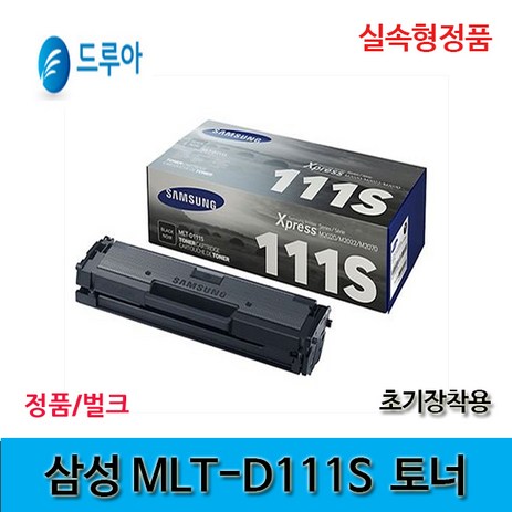 삼성전자 MLT-D111S 정품토너, 삼성전자MLT-D111S정품(맞교환), 1개-추천-상품