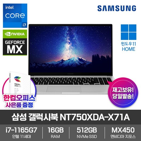 삼성 갤럭시북 NT750XDA-X71A [WIN11/MX450/i7-1165G7/RAM16GB/NVMeSSD512GB] 1.59kg 고성능 사무용 대학생 게이밍 노트북, WIN11 Home, 16GB, 512GB, 코어i7, 미스틱 실버-추천-상품