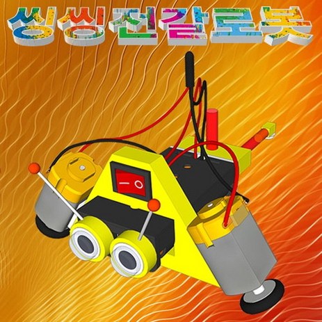 씽씽 전갈 로봇만들기 JHM-추천-상품