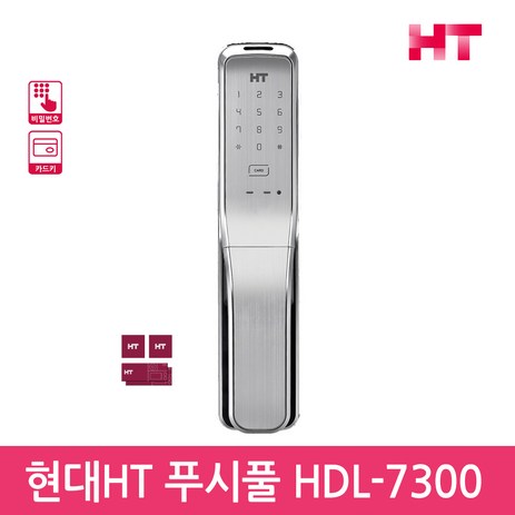 현대HT HDL-7300 푸시풀도어락 디지털도어락 번호키-공식판매점, 고객직접설치-추천-상품