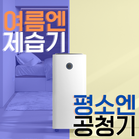 매직쉐프 사계절 제습기 제습량 12L H11 헤파필터 적용, MDH-F12WAA-추천-상품