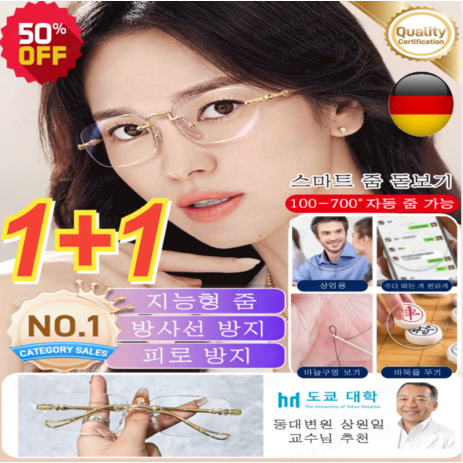 1+1 스마트 줌 돋보기 독일 스마트 줌 돋보기안경 100-700 방사선 방지/피로 방지, 실버*1-추천-상품