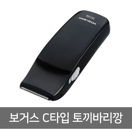 보거스 토끼바리깡 202USB C타입 충전 이발기-추천-상품