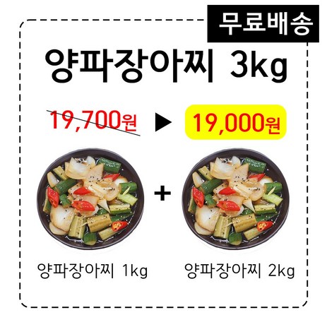 (무료배송) 양파장아찌 1kg+2kg세트 새콤달콤 장아찌 밑반찬, 1개, 3kg-추천-상품