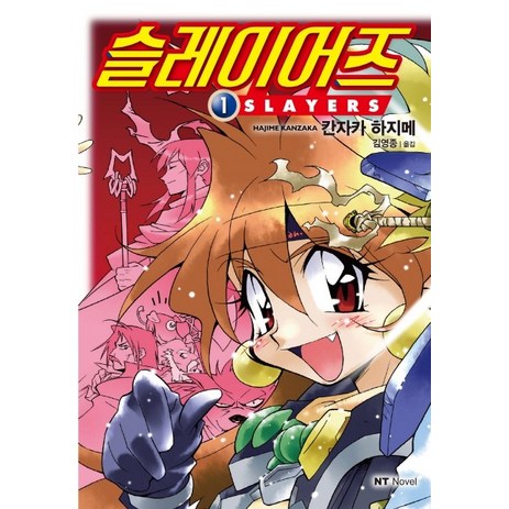 슬레이어즈 1: Slayers, 대원씨아이-추천-상품