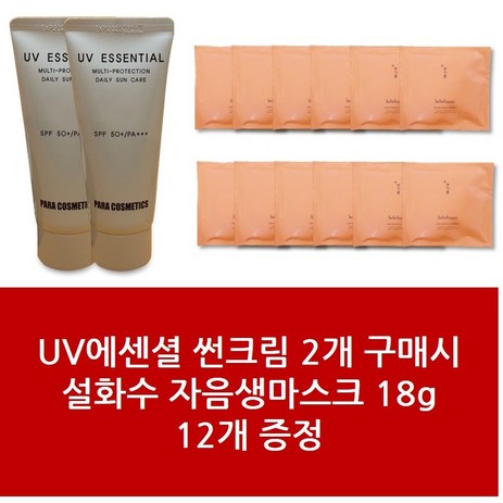 썬크림2+설화수 자음생마스크 18g 12개 - 1Set-추천-상품