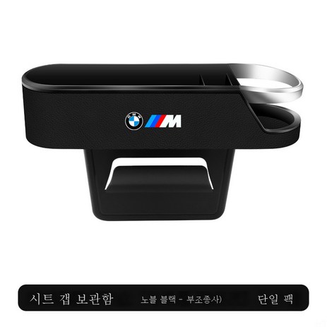 호환BMW 시트 틈새 수납함 3시리즈 5시리즈 X1X3X5 차량용 수납함 인테리어 용품, BMW로고/블랙/부운전하다-추천-상품