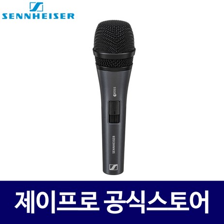 젠하이저 E835-S 보컬용 행사용 공연용 유선 마이크-추천-상품