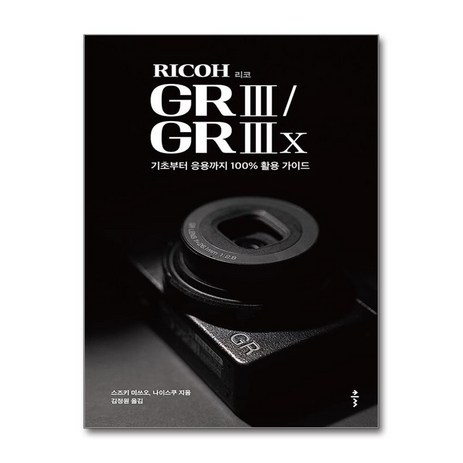RICOH 리코 GR III / GR IIIx (사은품제공), 클, 스즈키 미쓰오사은품-추천-상품