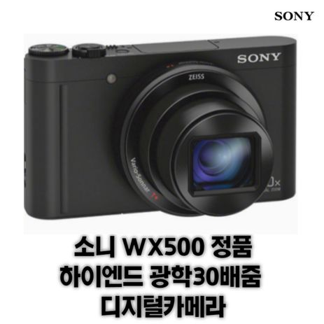 소니 WX500 디지털카메라-추천-상품