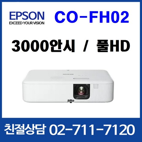 엡손 CO-FH02 3000안시 풀HD 프로젝터-추천-상품