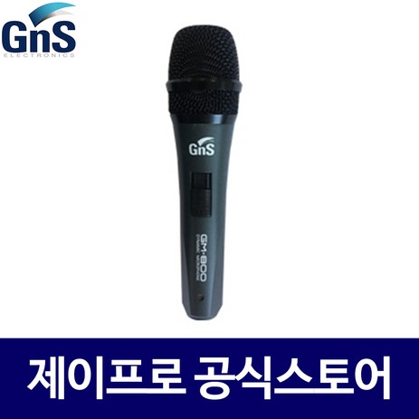 GNS GM-800 다이나믹 행사용 야외 유선 핸드형 마이크-추천-상품