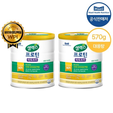 셀렉스 코어프로틴 락토프리 570g 2캔 분리유청단백질 락토프리단백질, 2개-추천-상품