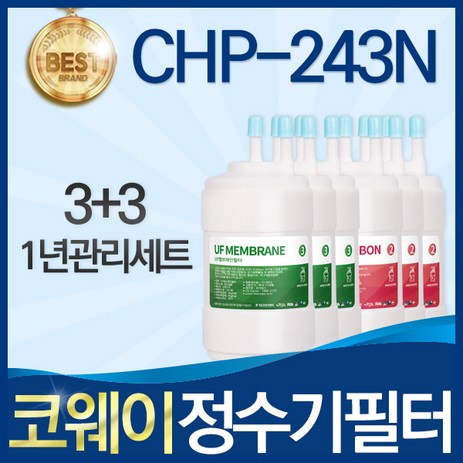 코웨이 CHP-243N 고품질 정수기 필터 호환 전체세트, 선택03_1년관리세트(3+3=6개), 1개-추천-상품