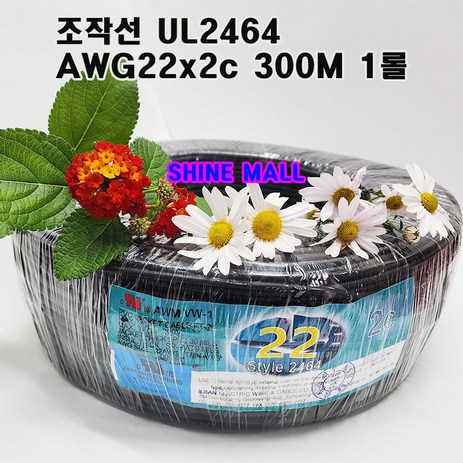 조작선 UL2464(국산) AWG24x2C 1롤-300M 무료배송/조작케이블/통신케이블/센스전선, 1개-추천-상품